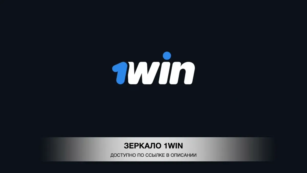 Визуал раздела казино и ставок 1win