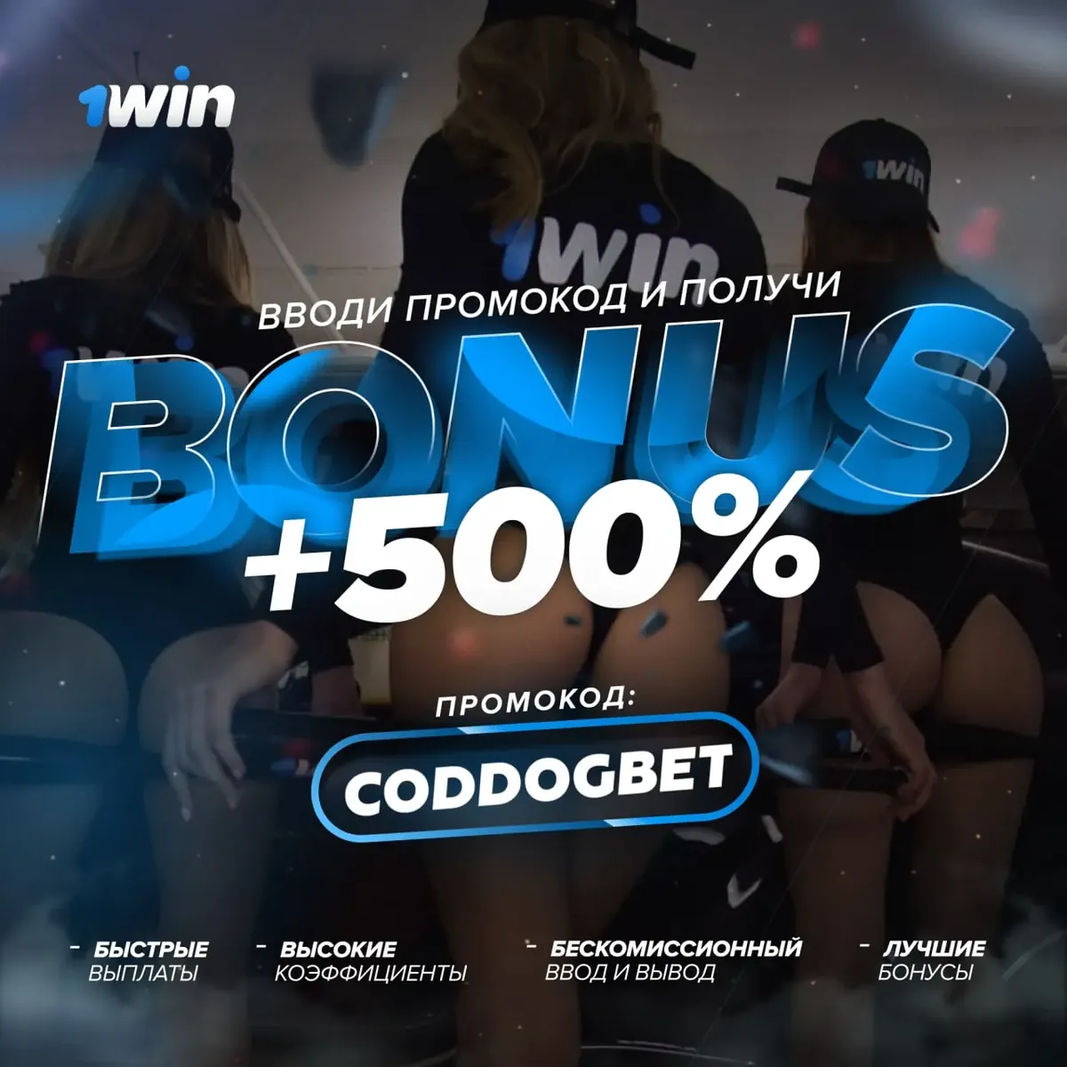 Рекламная графика 1win для обзора