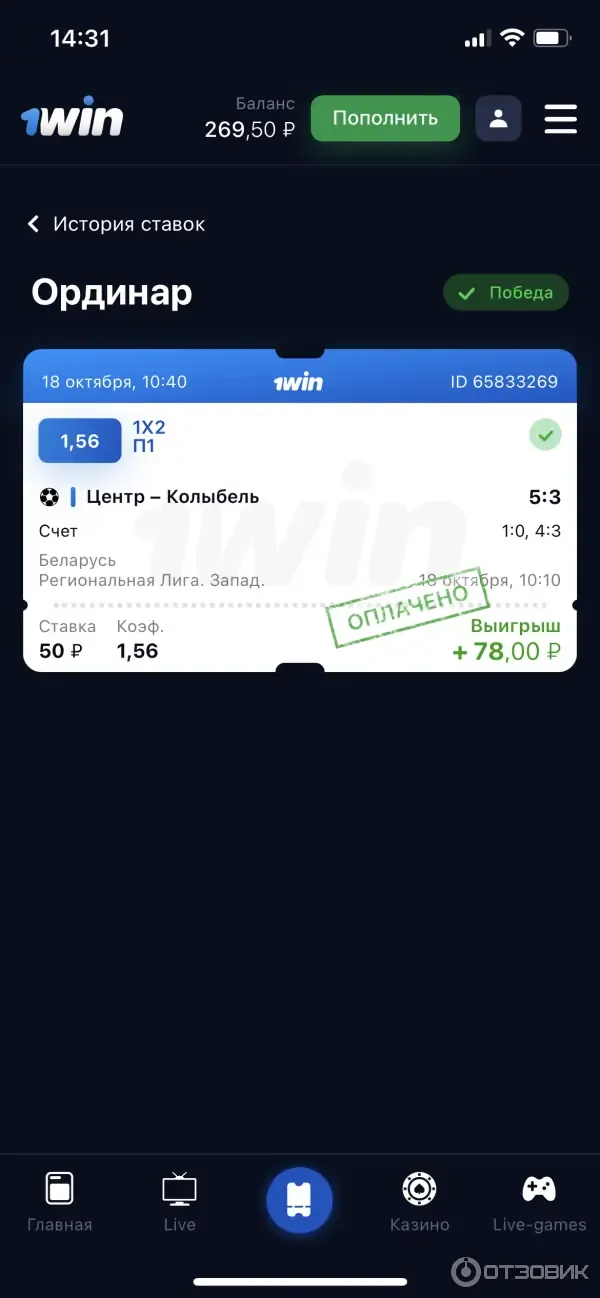 Промоматериал букмекерской конторы 1win