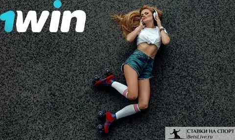 Иллюстрация к обзору ставок 1win