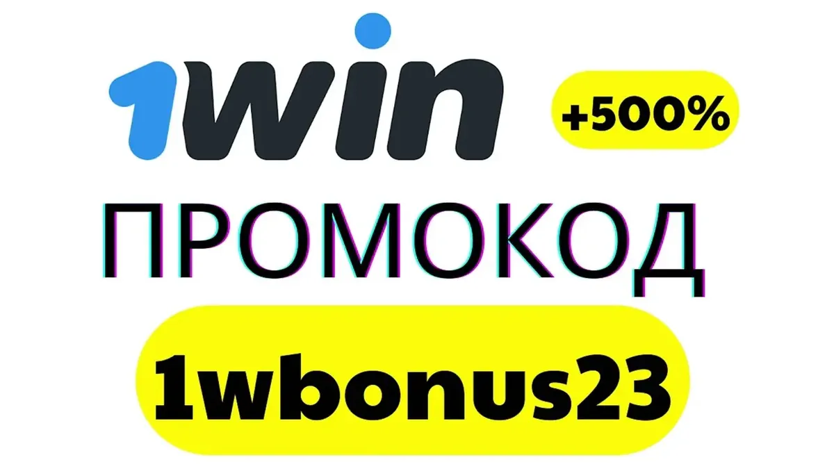 Фирменная графика 1win в обзоре