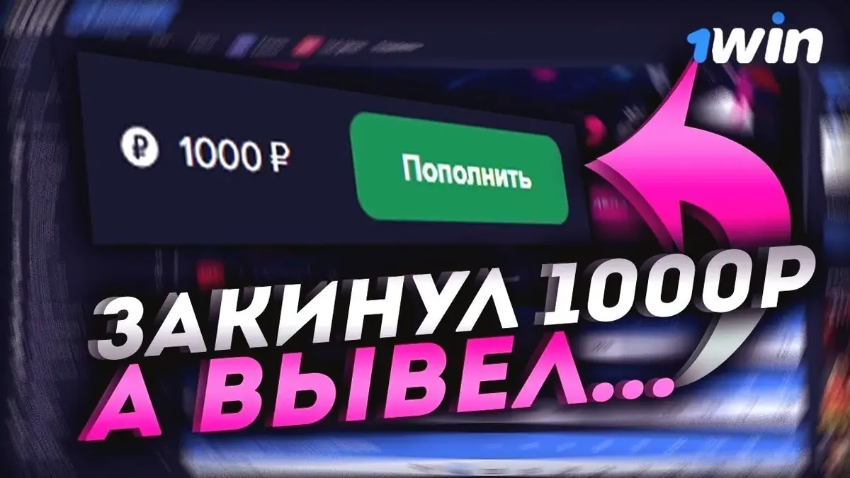 Промоматериал букмекерской конторы 1win