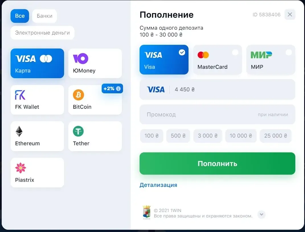 Промоматериал букмекерской конторы 1win